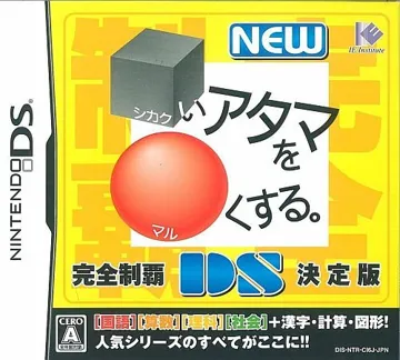 New Shikakui Atama o Maruku Suru. DS - Kanzen Seiha Ketteiban (Japan) box cover front